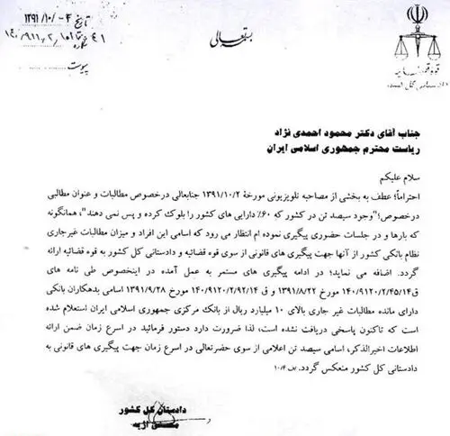 اژه‌ای به احمدی‌نژاد: اسامی 300 نفر را ارسال کنید