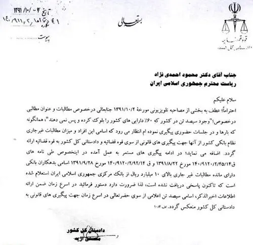 اژه‌ای به احمدی‌نژاد: اسامی 300 نفر را ارسال کنید