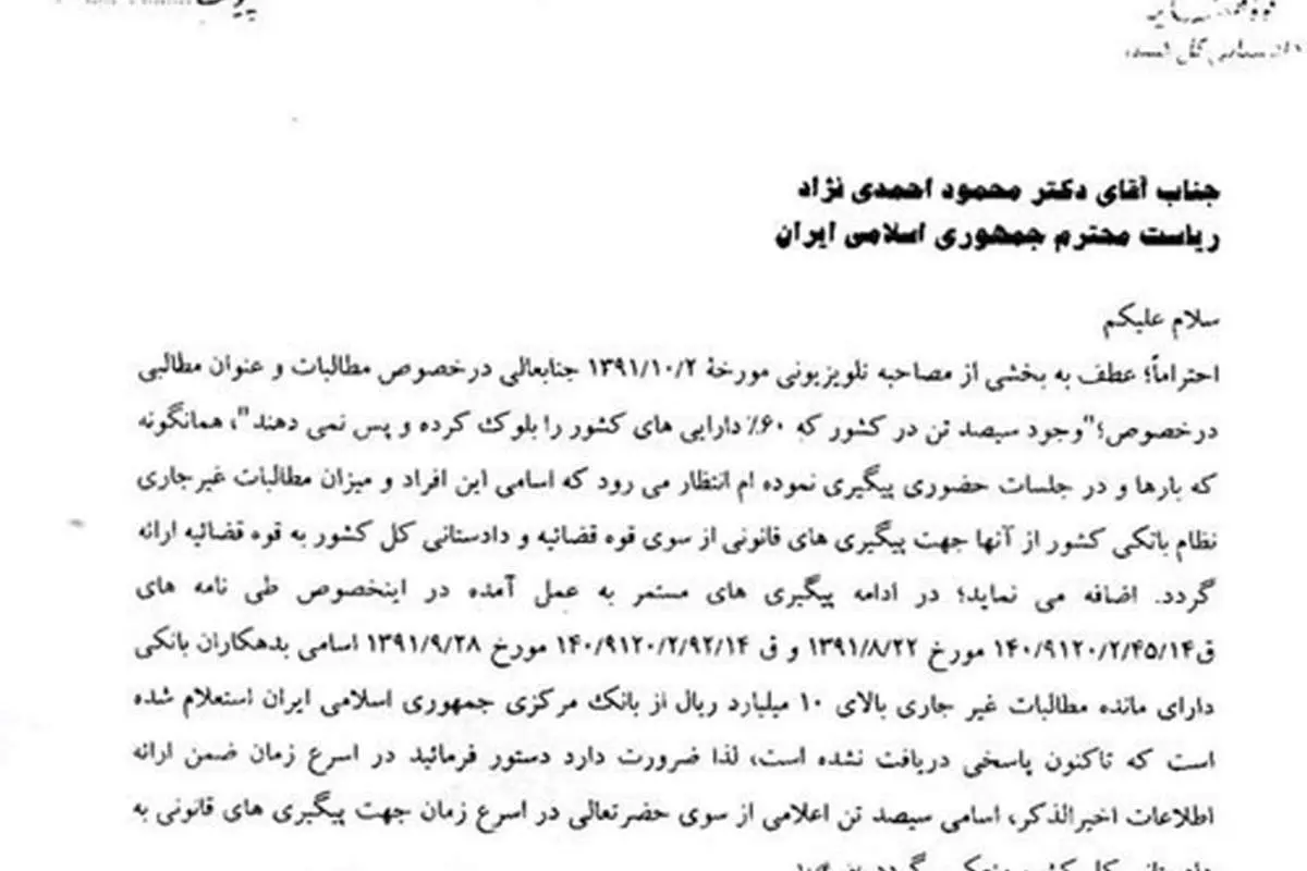 اژه‌ای به احمدی‌نژاد: اسامی 300 نفر را ارسال کنید
