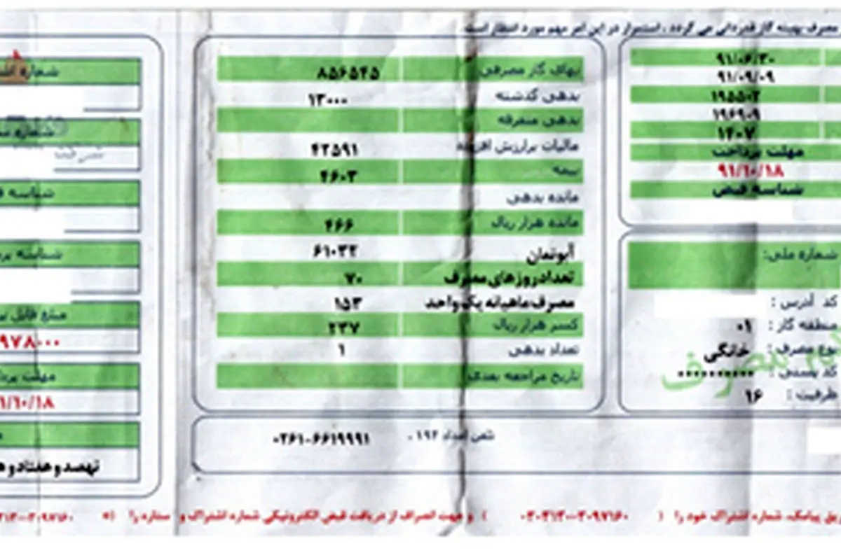 اما و اگر در محاسبه بهای گاز