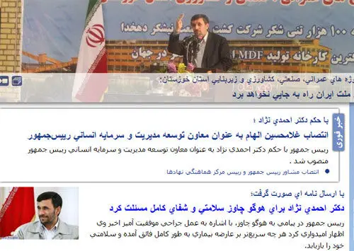 وقتی الهام رئیس جمهور می شود!+(تصویر)