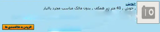 مناسب برای مجرد یا انباری!