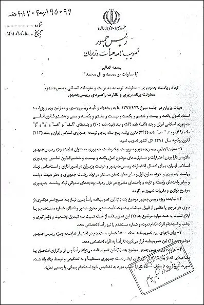ماموریت ویژه هیئت دولت به بقائی