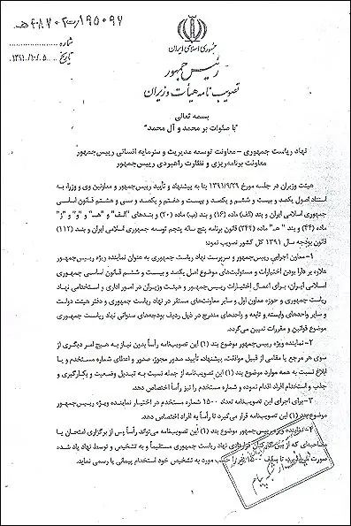 ماموریت ویژه هیئت دولت به بقائی