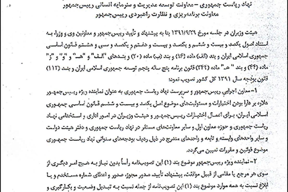 ماموریت ویژه هیئت دولت به بقائی