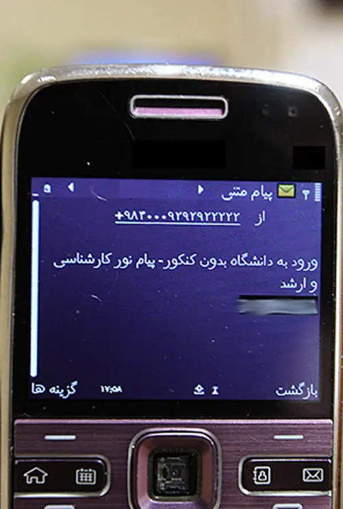 پیامکی که بدون کنکور فوق‌لیسانس می‌دهد!+(تصویر)