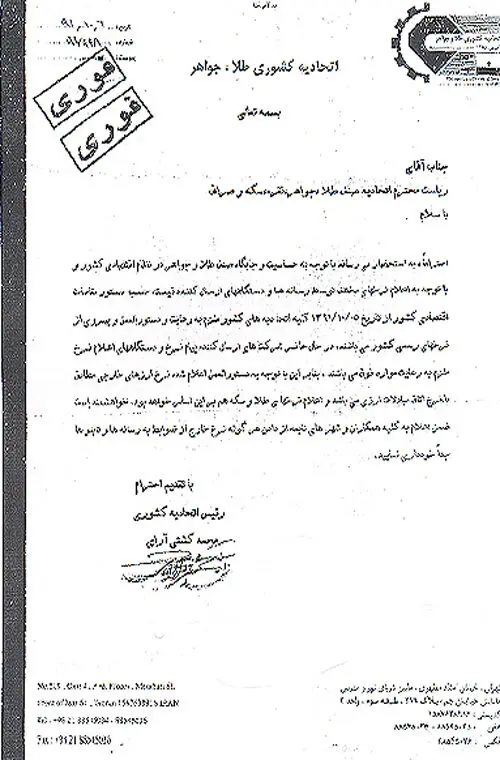 تصویر نامه "فوری" تغییر قیمت‌گذاری طلا و سکه