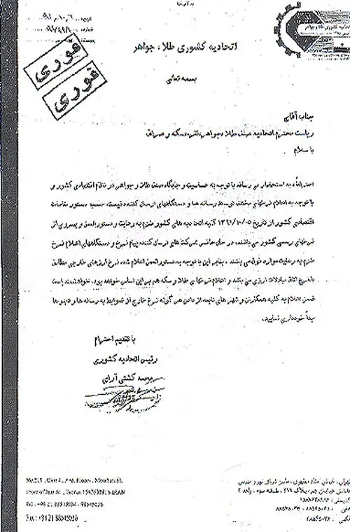 تصویر نامه "فوری" تغییر قیمت‌گذاری طلا و سکه