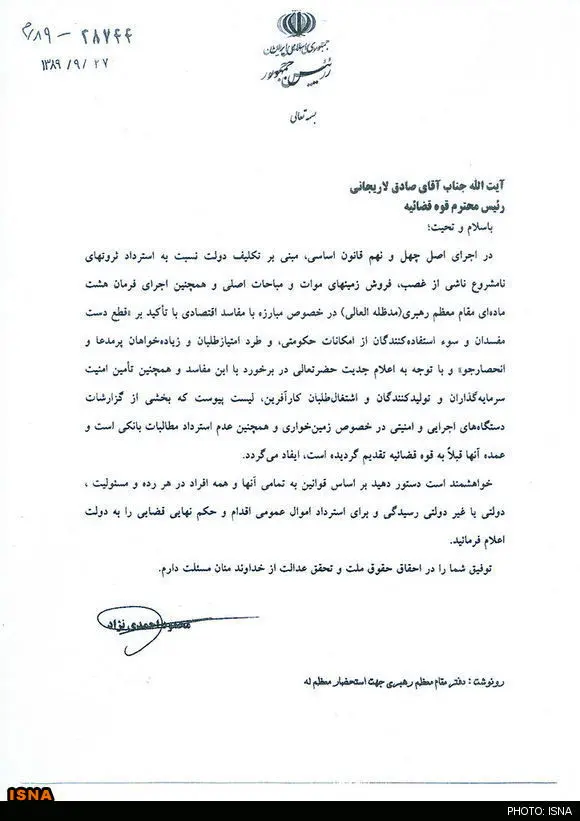 انتشار تصویر دو نامه دولت درباره مفسدان اقتصادی