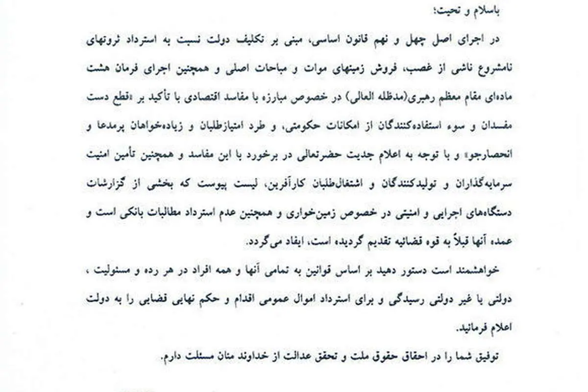 انتشار تصویر دو نامه دولت درباره مفسدان اقتصادی