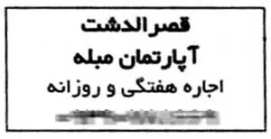 شیوه جدید اجاره آپارتمان در تهران