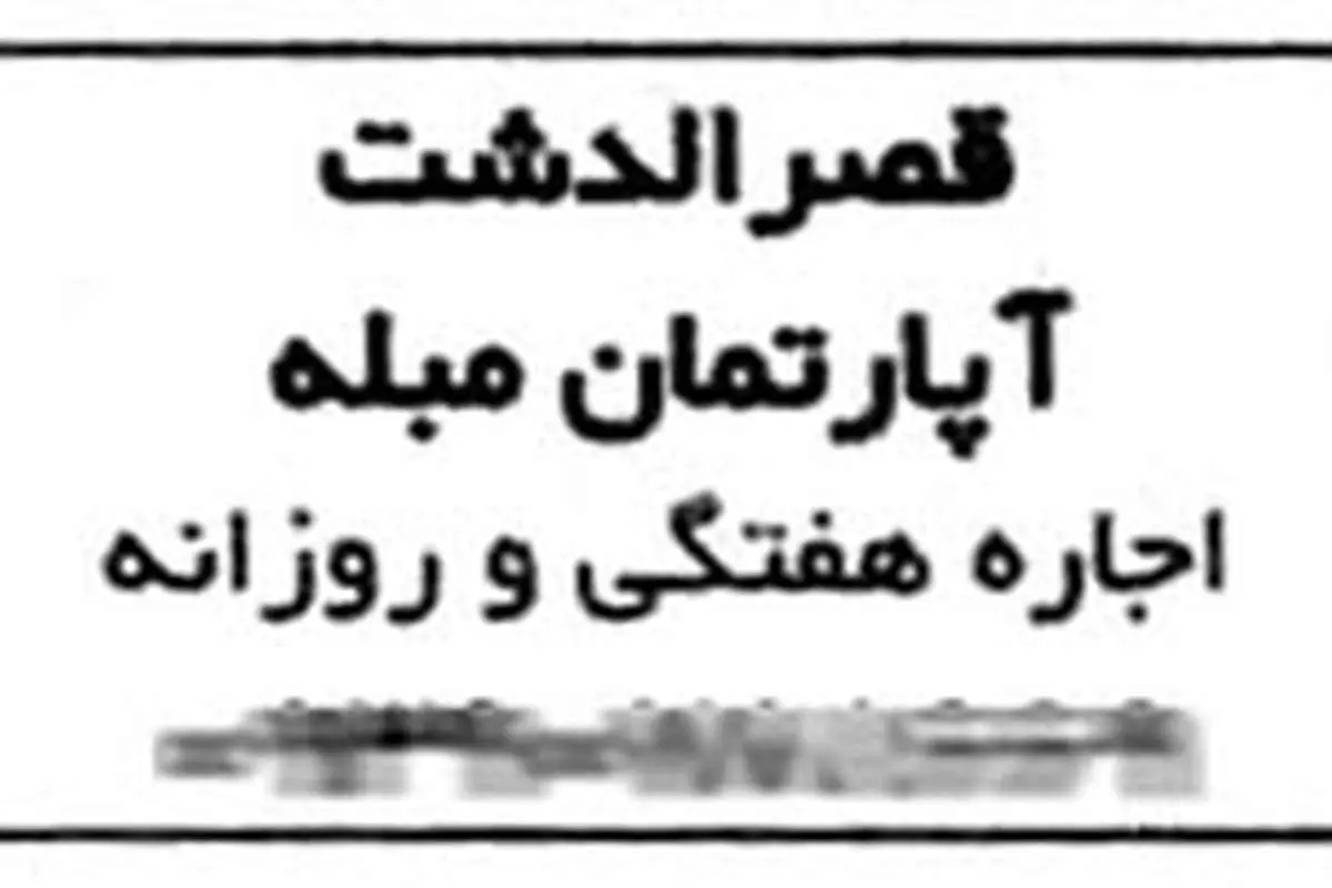 شیوه جدید اجاره آپارتمان در تهران