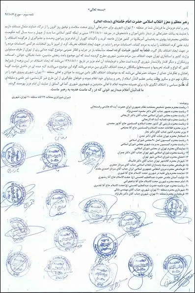 نامه اعتراضی مردم ری به مقام معظم رهبری