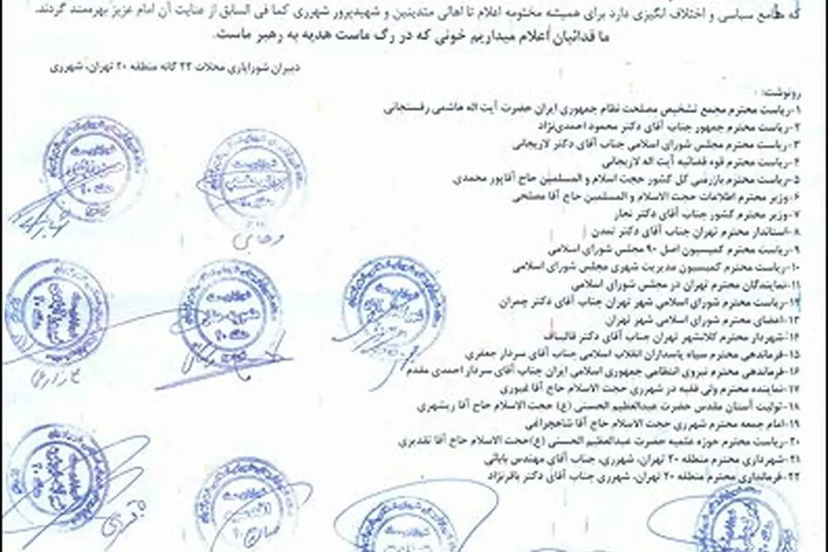 نامه اعتراضی مردم ری به مقام معظم رهبری