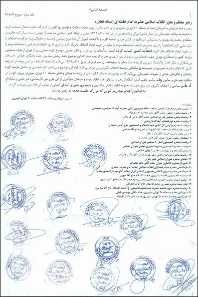 نامه اعتراضی مردم ری به مقام معظم رهبری