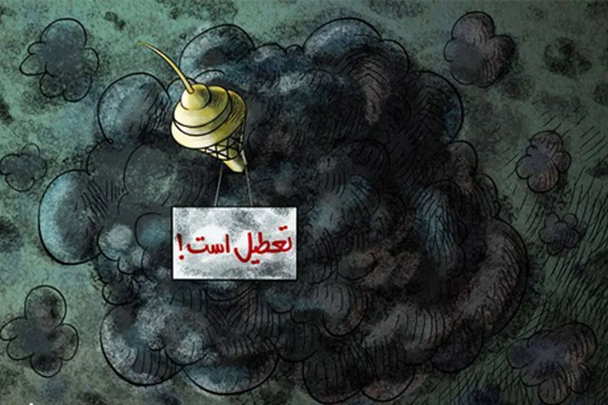 (کاریکاتور) تعطیلات نچسب!