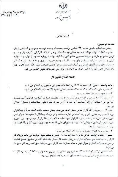 جزئیات کامل اصلاحیه قانون کار