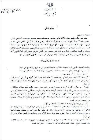 جزئیات کامل اصلاحیه قانون کار