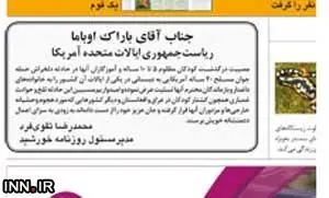 تسلیت مدیر مسئول روزنامه تامین اجتماعی به باراک اوباما +تصویر