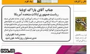 تسلیت مدیر مسئول روزنامه تامین اجتماعی به باراک اوباما +تصویر
