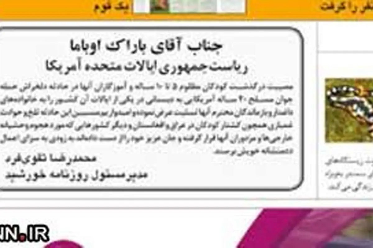 تسلیت مدیر مسئول روزنامه تامین اجتماعی به باراک اوباما +تصویر