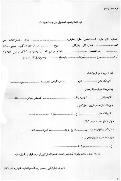 منبع تامین ارز کجاست