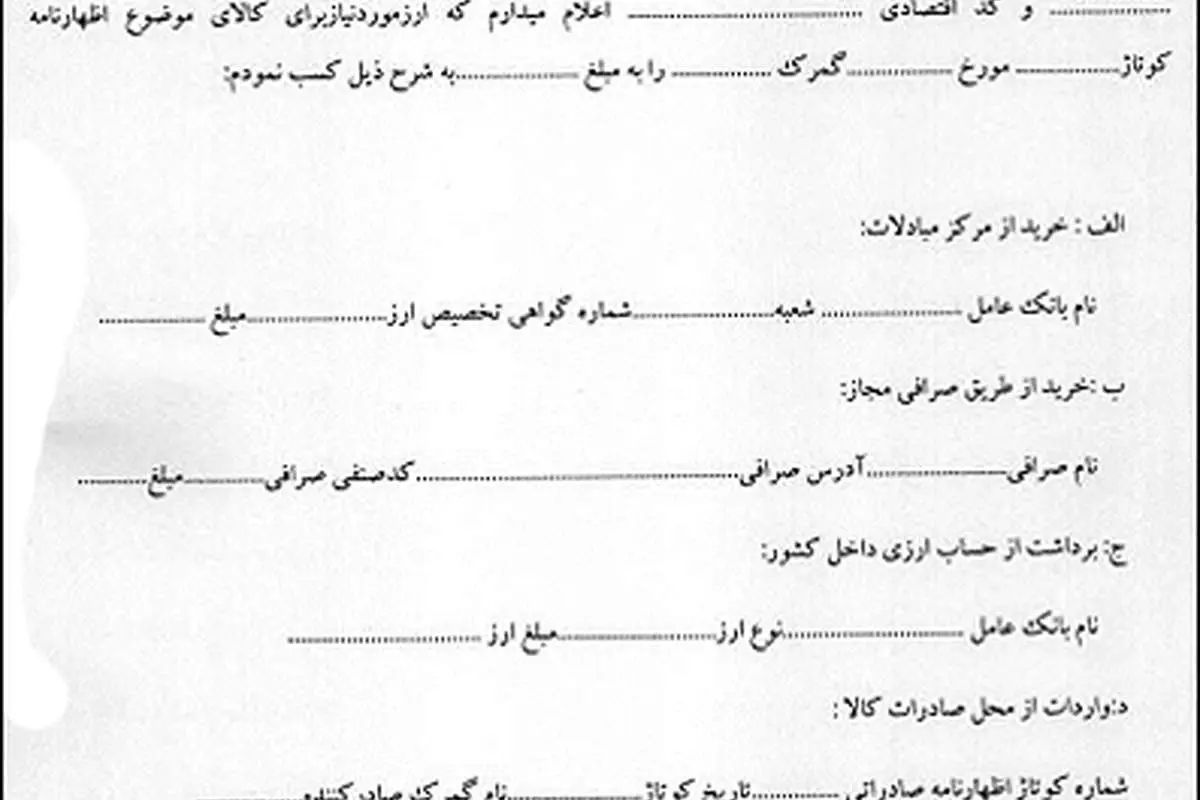 منبع تامین ارز کجاست