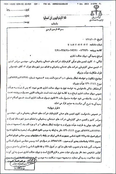 دیوان عدالت مصوبه جنجالی دولت را لغو کرد