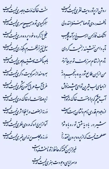 با صبا گفت و شنیدم سحری نیست که نیست...