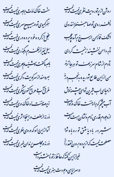 با صبا گفت و شنیدم سحری نیست که نیست...