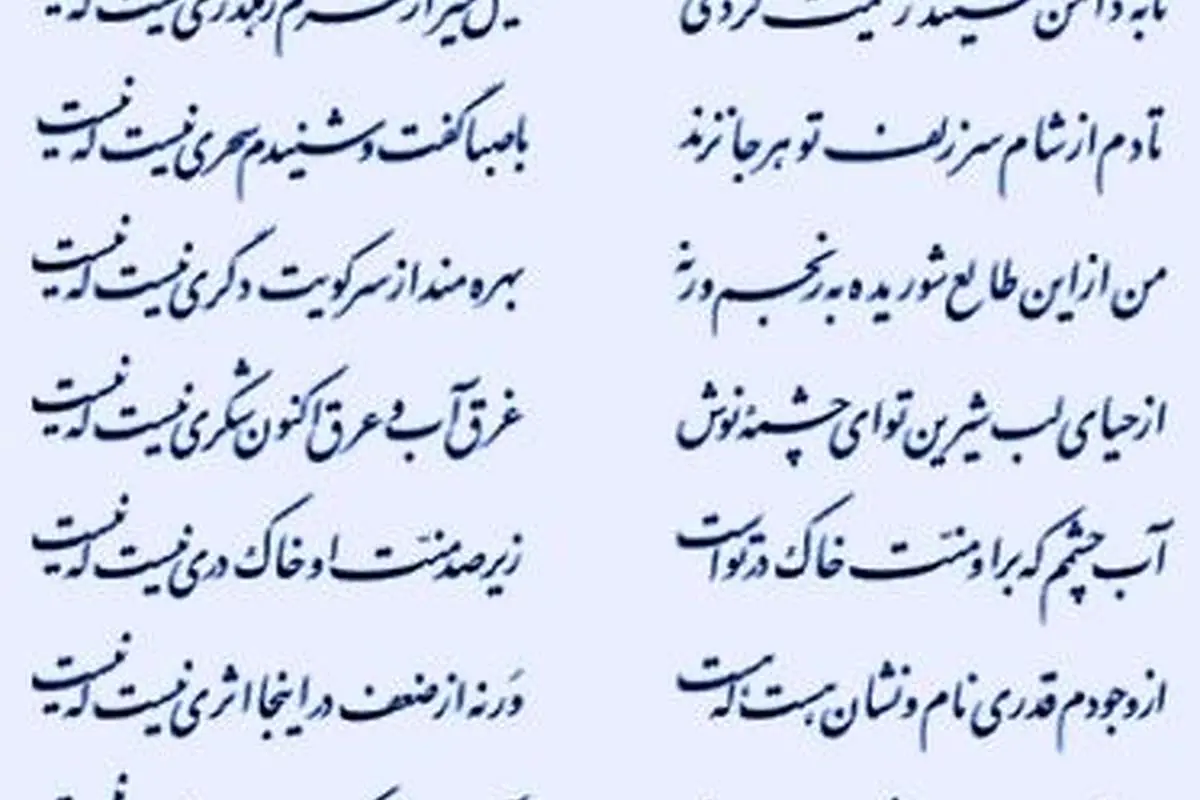 با صبا گفت و شنیدم سحری نیست که نیست...