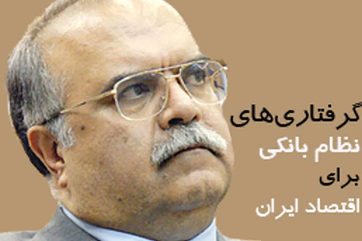 خطر سرخوردگی مردم از نظام بانکی