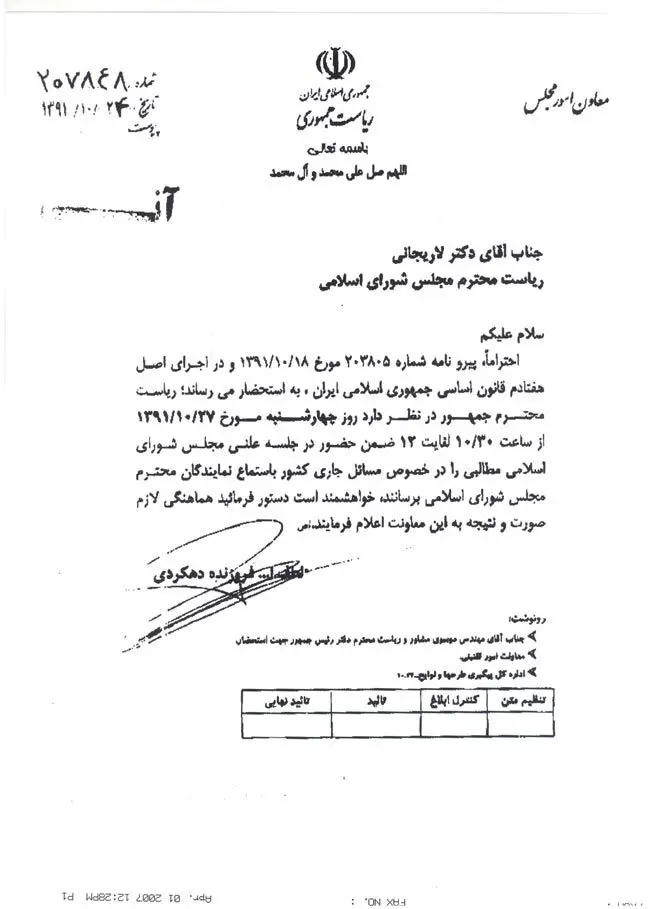 تصوير نامه درخواست حضور احمدي‌نژاد در مجلس