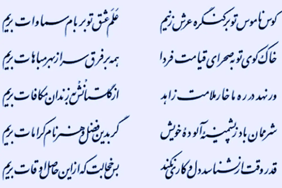 فتنه می بارد از این سقف مقرنس برخیز ...