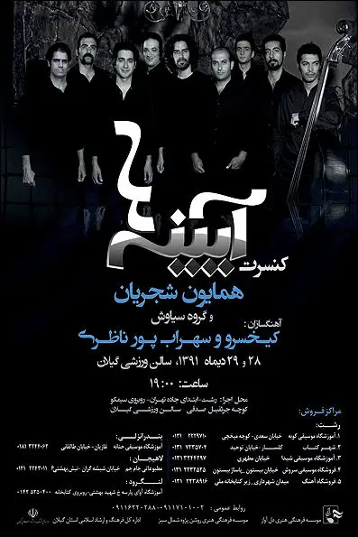 برگزاری کنسرت همایون شجریان در رشت