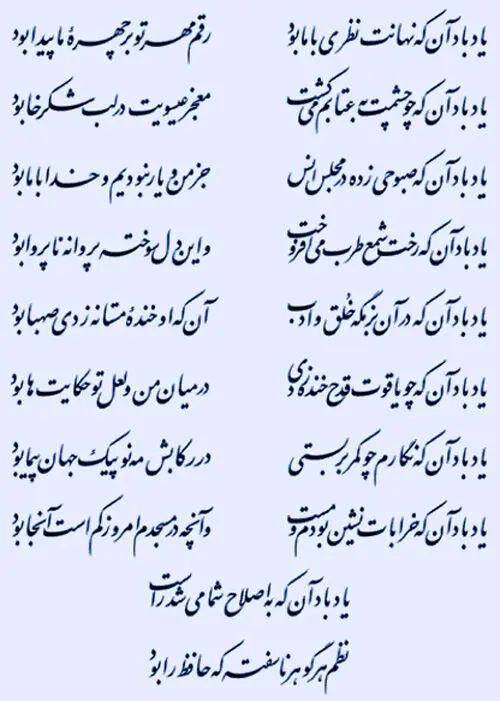 یاد باد آنکه نهانت نظری با ما بود...