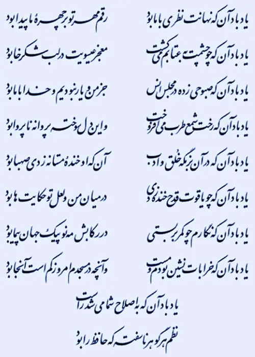 یاد باد آنکه نهانت نظری با ما بود...