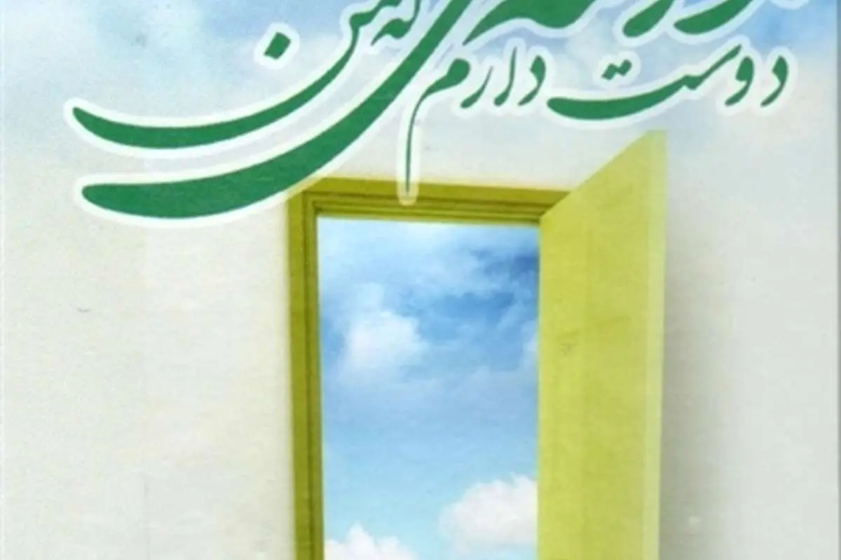 مدرسه‌ای که حاجی‌بابایی دوست دارد!