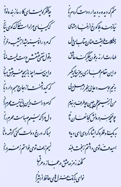 در این سراچه بازیچه غیر عشق مباز ...