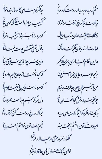 در این سراچه بازیچه غیر عشق مباز ...