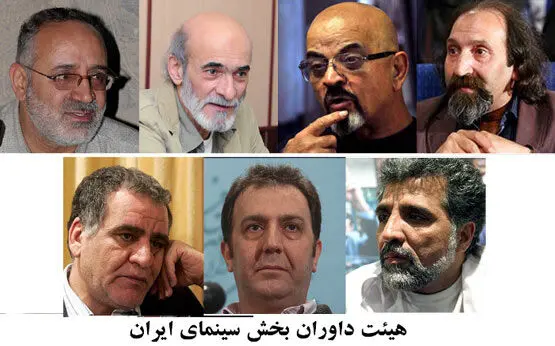 داوران جشنواره فیلم فجر معرفی شدند+(تصاویر)