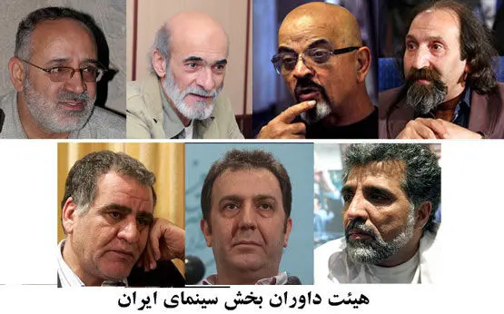 داوران جشنواره فیلم فجر معرفی شدند+(تصاویر)