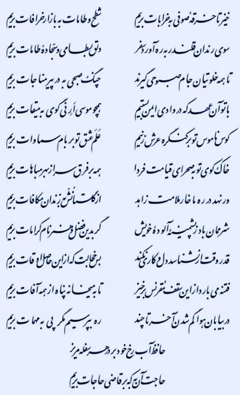 از گلستانش به زندان مکافات بریم ...