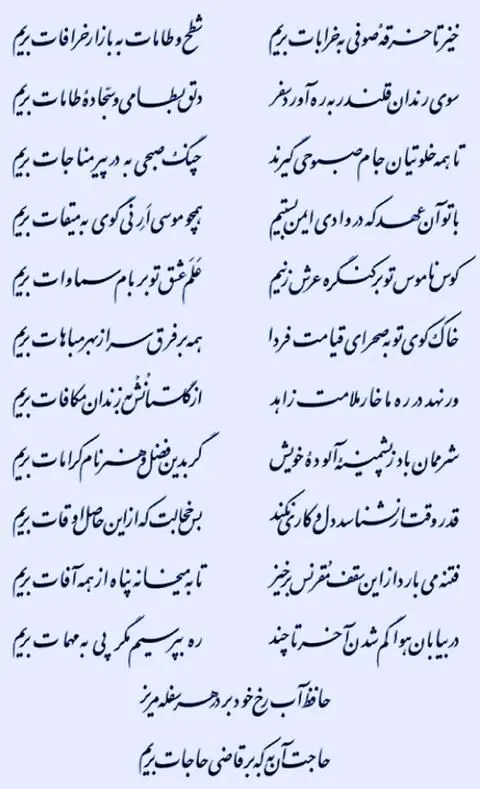 از گلستانش به زندان مکافات بریم ...