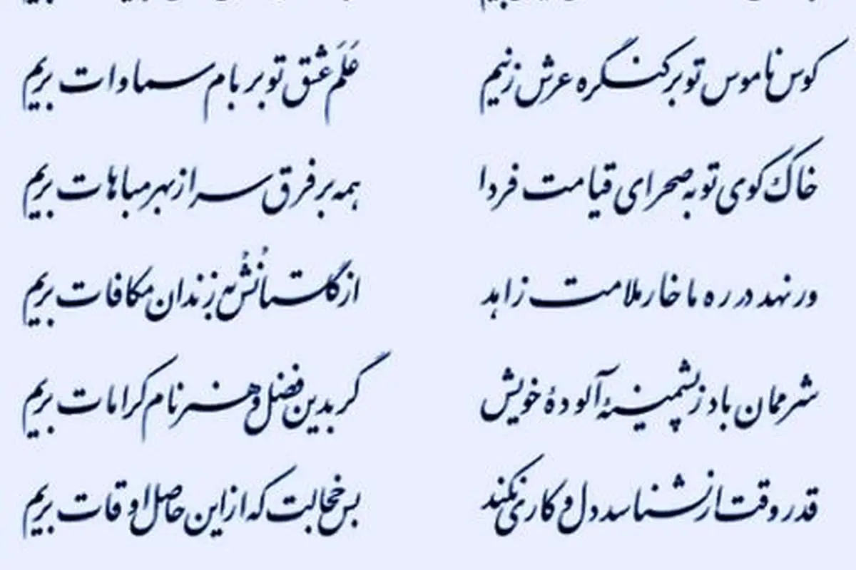 از گلستانش به زندان مکافات بریم ...