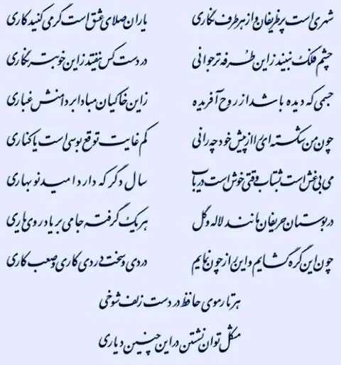 سال دگر که دارد امید نوبهاری ...