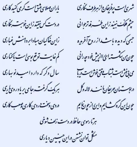 سال دگر که دارد امید نوبهاری ...