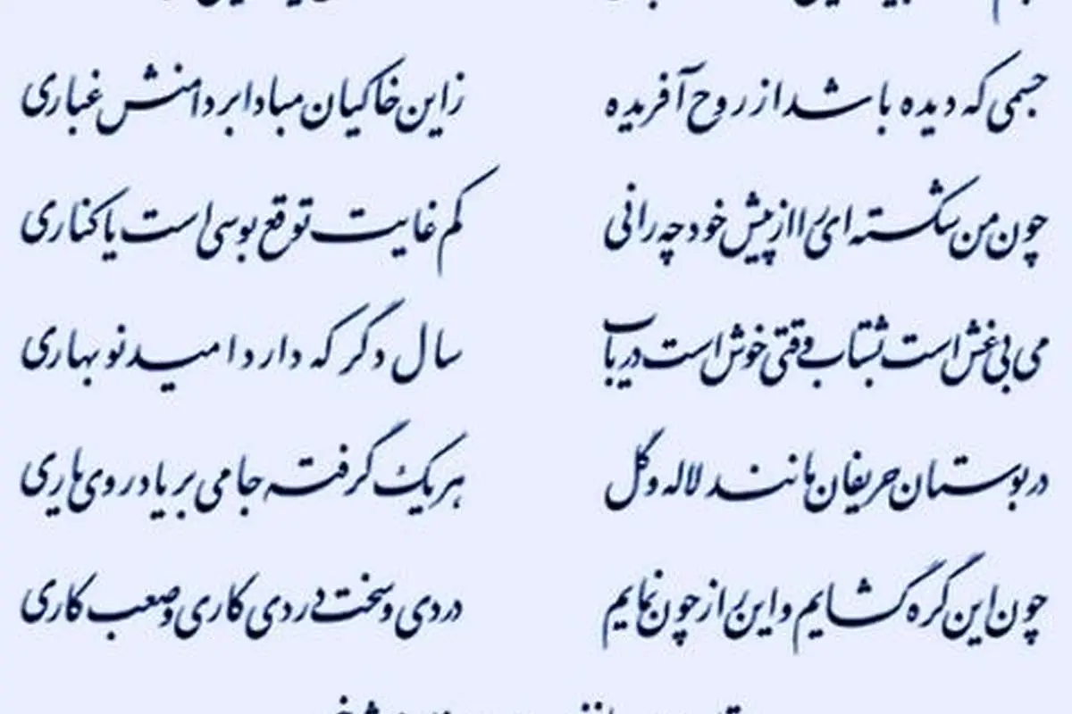 سال دگر که دارد امید نوبهاری ...