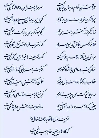 كمان گوشه نشيني و تير آهي نيست ...