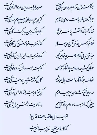 كمان گوشه نشيني و تير آهي نيست ...